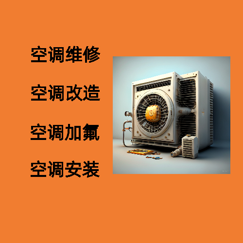 重庆办公室中央空调改造 改造空调好的方案