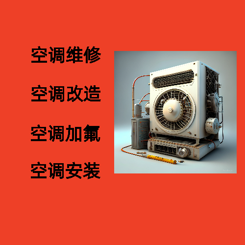 重庆万州空调加氟收费标准-空调安装维修服务