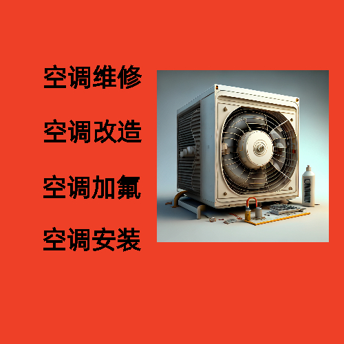 重庆空调加氟价格标准|空调维修保养，收费合理，效率高